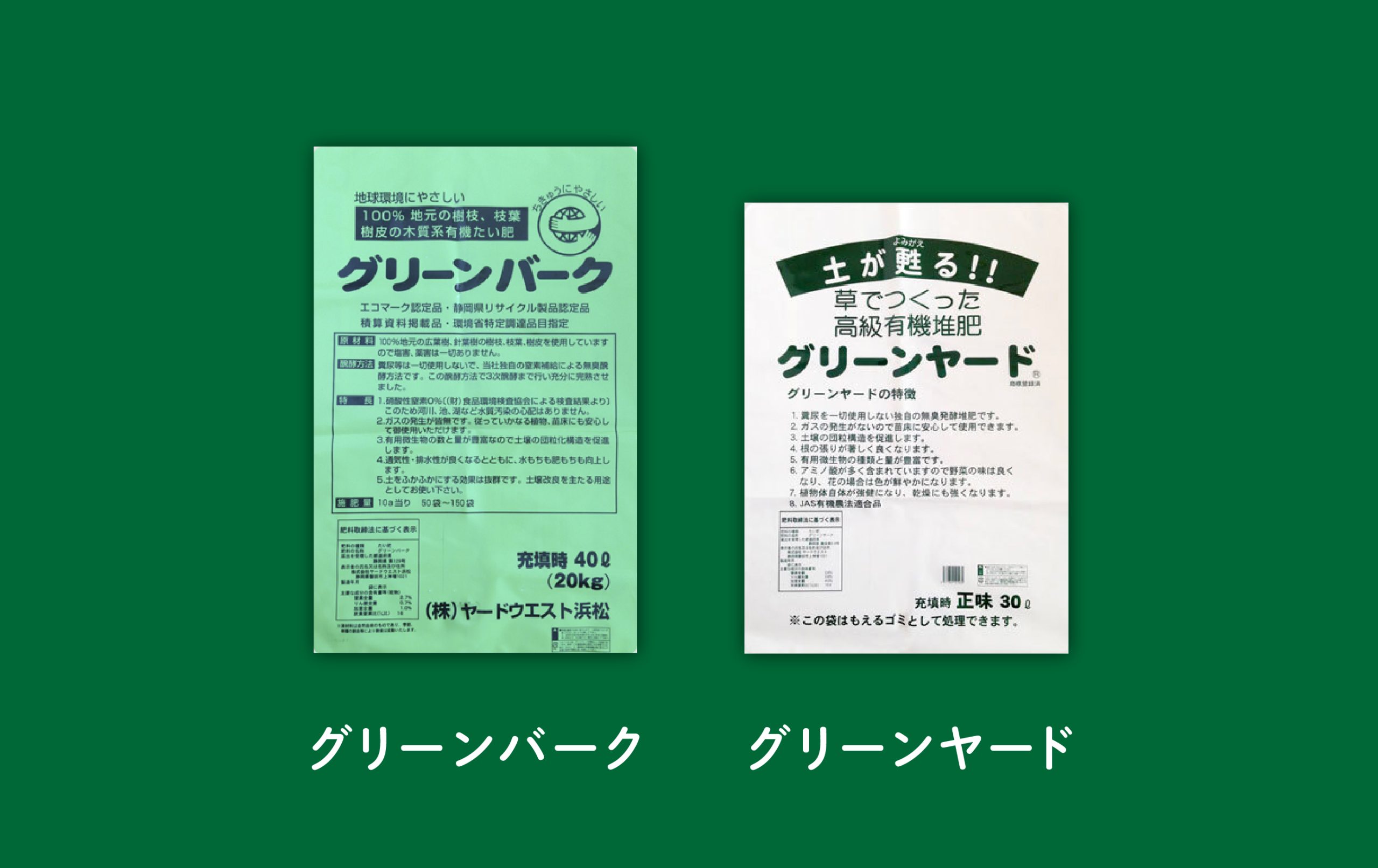 植物性堆肥と動物性堆肥