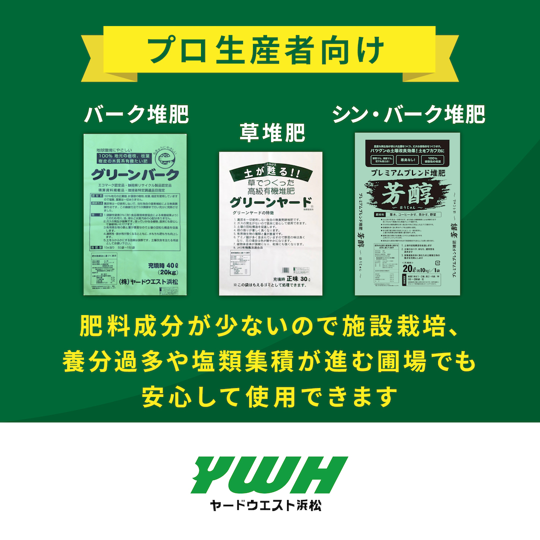 有機堆肥