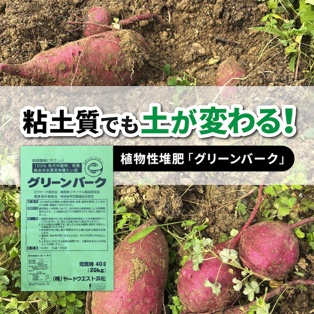 植物性堆肥　静岡県