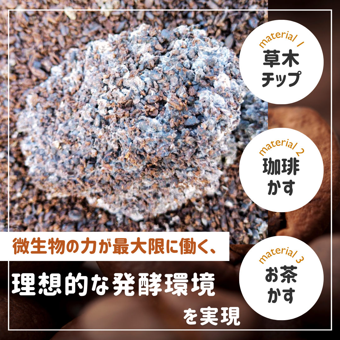 コーヒーかす 堆肥